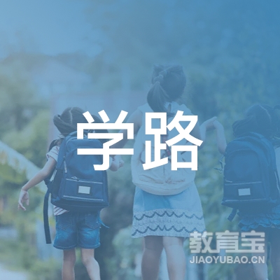 绵阳学路教育logo