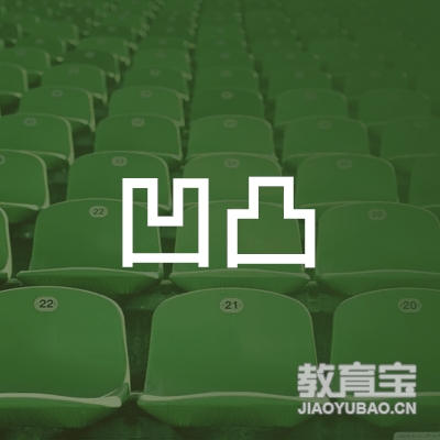 阜阳凹凸中小学生校外托管培训logo