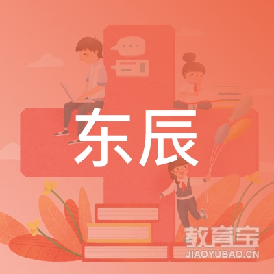 阜阳东辰体育培训logo