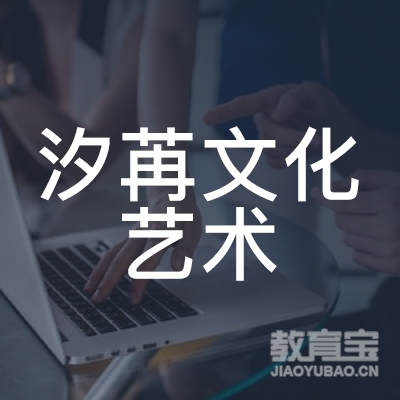 阜阳汐苒文化艺术培训logo