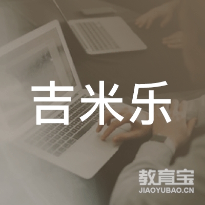 襄阳吉米乐舞蹈艺术培训logo