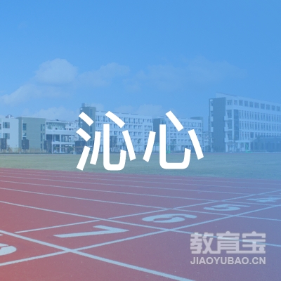 襄阳沁心瑜伽健身培训logo