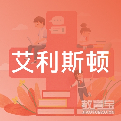 郑州艾利斯顿教育logo