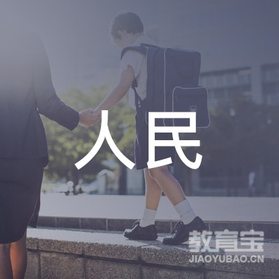 滨州人民驾驶员培训logo