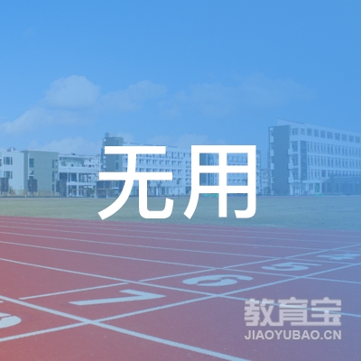 深圳无用画室培训logo