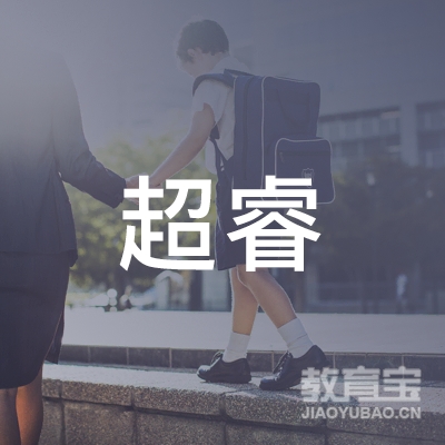 泰州超睿教育logo