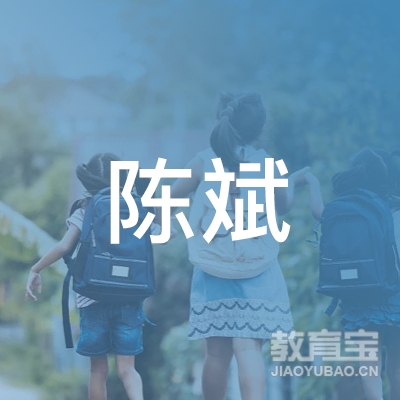 泰州陈斌艺术培训logo