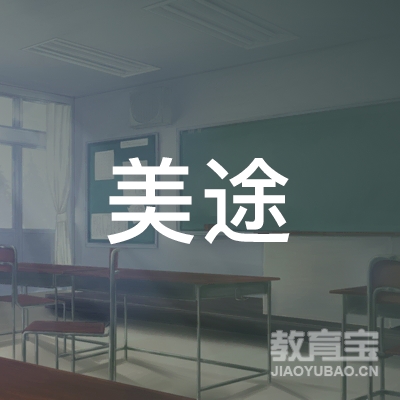 西安美途留学培训logo