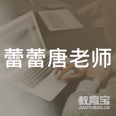 成都蕾蕾教育logo