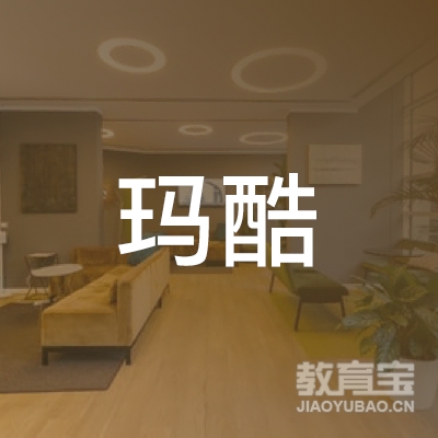 简阳玛酷机器人教育logo