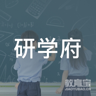 成都研学府教育logo