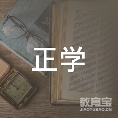 成都正学专升本培训logo