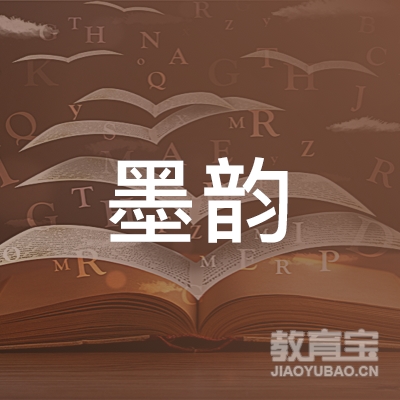 泰州墨韵文化艺术培训logo