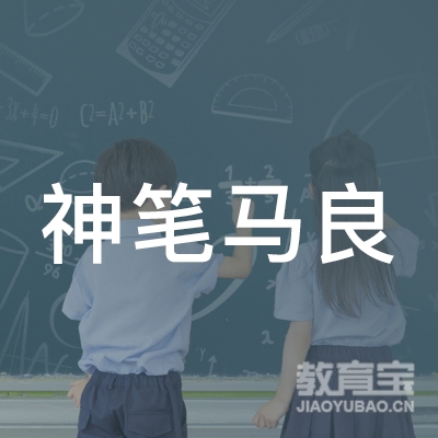 泰州神笔马良文化艺术培训logo