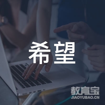 泰州希望艺术培训logo