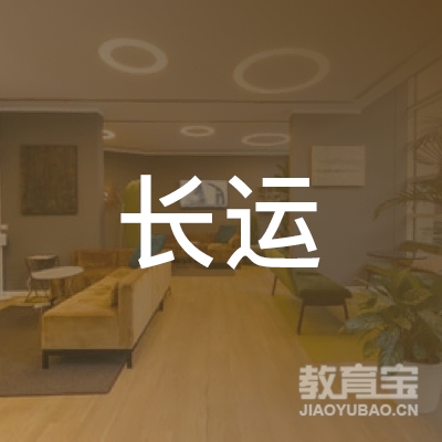 泰州长运驾校logo