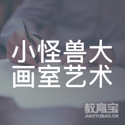 苏州小怪兽大画室艺术培训logo