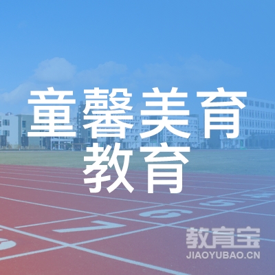 长沙童馨美育教育logo