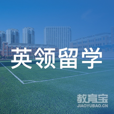 长沙英领留学培训logo