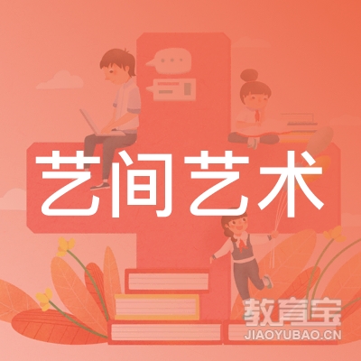 重庆艺间艺术培训logo