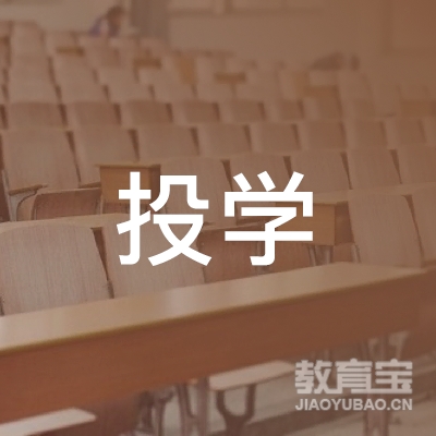 合肥投学教育logo