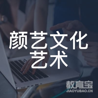 南京颜艺文化艺术培训logo