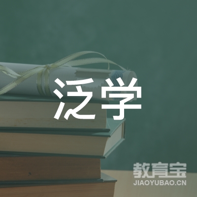 青岛泛学教育logo