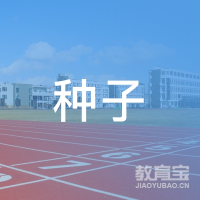 湖州种子艺术培训logo