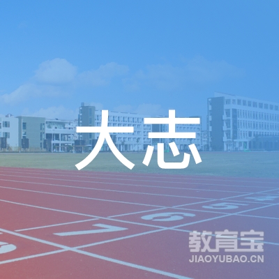 扬州大志培训logo