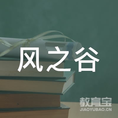 扬州风之谷画室logo