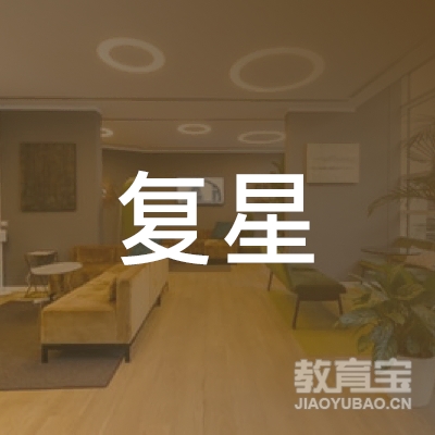 扬州复星教育logo