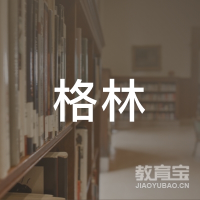 扬州格林培训logo