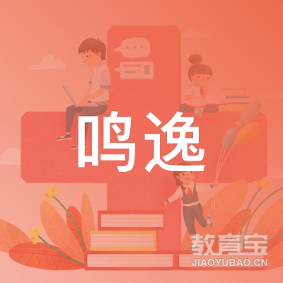 扬州鸣逸教育logo