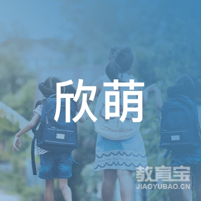 扬州欣萌舞蹈艺术培训