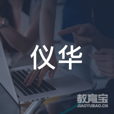 扬州仪华驾驶员培训logo