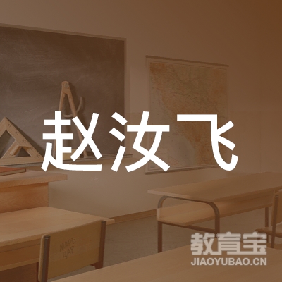 扬州赵汝飞美术培训logo