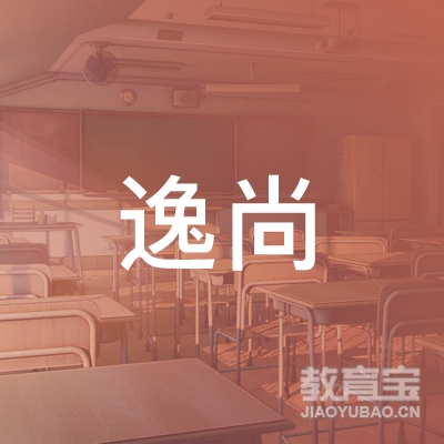 株洲逸尚艺术培训logo