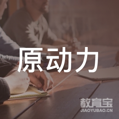 株洲原动力画室培训logo