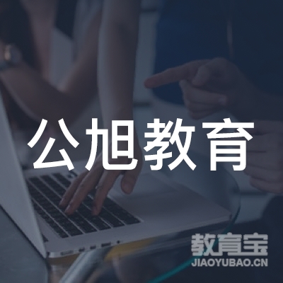 新乡公旭教育logo