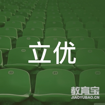 新乡立优教育logo