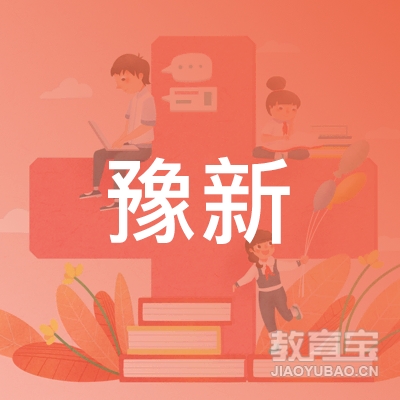 新乡豫新驾校logo