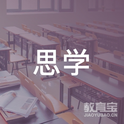 龙岩思学教育logo