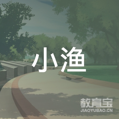 六安小渔美术培训logo