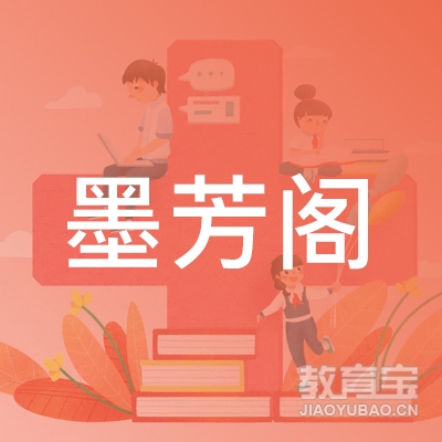 连云港墨芳阁培训logo