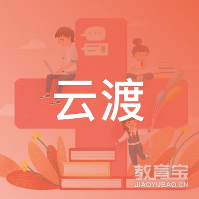 连云港云渡教育logo