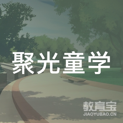 衡阳聚光童学艺术培训logo
