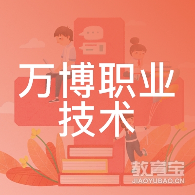 衡阳万博职校logo