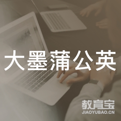 宜昌大墨蒲公英艺术培训logo