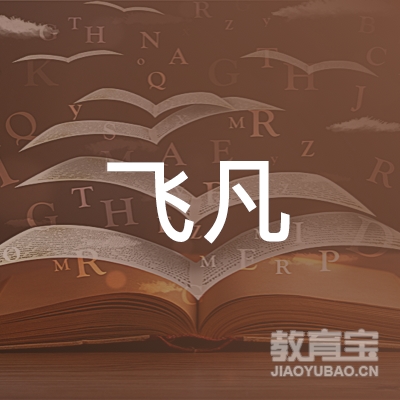 宜昌飞凡职校logo