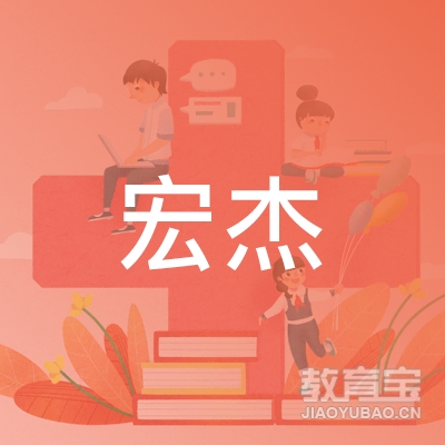 宜昌宏杰乒乓球培训logo